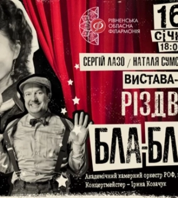 На сцені Рівненської філармонії виступило зіркове тріо