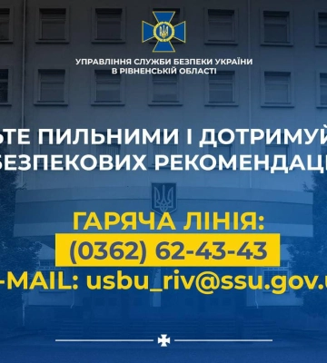 СБУ попереджає: фейки, вербування та ворожі спецслужби.