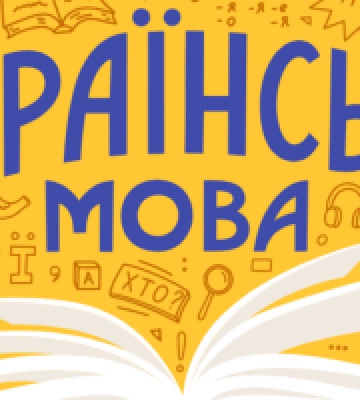 У застосунку “Київ Цифровий” стартувало опитування щодо розвитку української мови у столиці