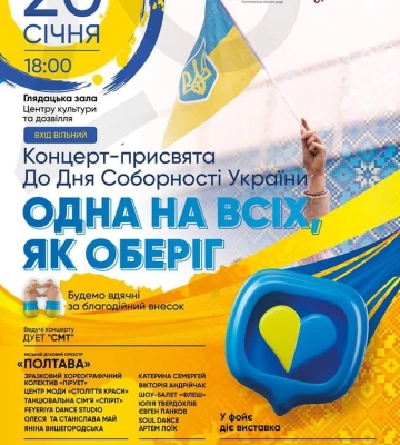 Полтавців запрошують на благодійний концент