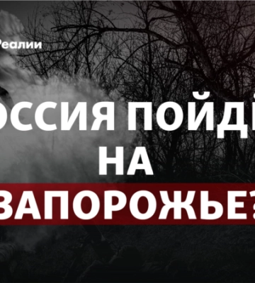 Россия пойдет на Запорожье? Как ВСУ отразят новое наступление?