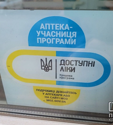 В Україні доступні безкоштовні ліки: куди звертатись криворіжцям