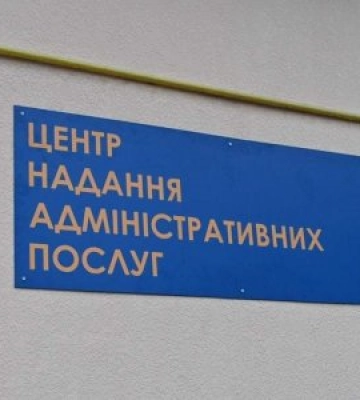 На Закарпатті відкрили новий ЦНАП – перший у 2023 році