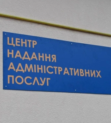 На Закарпатті відкрили новий ЦНАП – перший у 2023 році