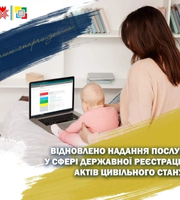 Рівненський ЦНАП відновив надання послуг у сфері державної реєстрації актів цивільного стану