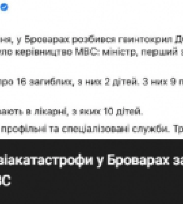 Внаслідок авіакатастрофи у Броварах загинуло керівництво МВС
