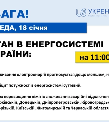 В Харькове и области сегодня отключения света могут быть продолжительнее
