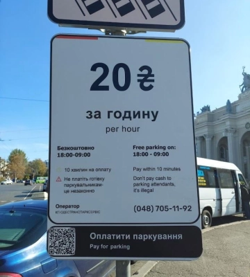 В Одесі запустили оплату парковки через Приват24