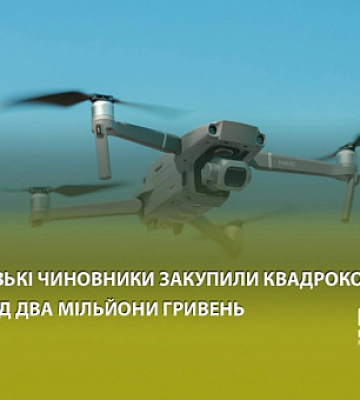 Криворізькі чиновники закупили квадрокоптери на понад два мільйони гривень