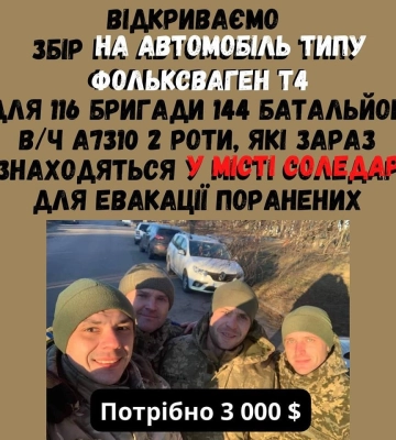 Полтавців прохають допомогти зібрати кошти на автівку для евакуації поранених бійців