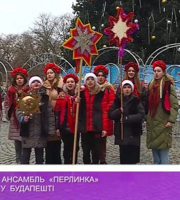 Вокальний ансамбль «Перлинка» колядував у Будапешті