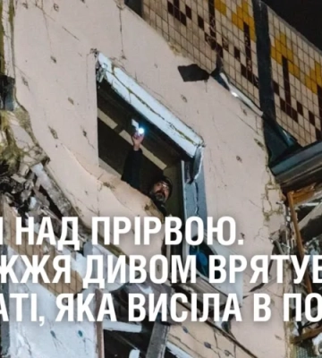 ЧЕКАЛИ НАД ПРІРВОЮ. Подружжя з Дніпра дивом врятувались в кімнаті, яка висіла в повітрі