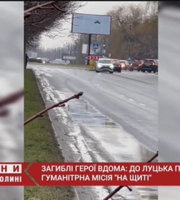 Востаннє приїхали додому: до Луцька прибула гуманітарна місія «НА ЩИТІ»