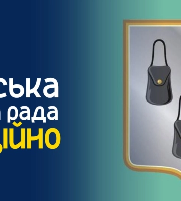 У міській раді оновили структуру виконавчих органів