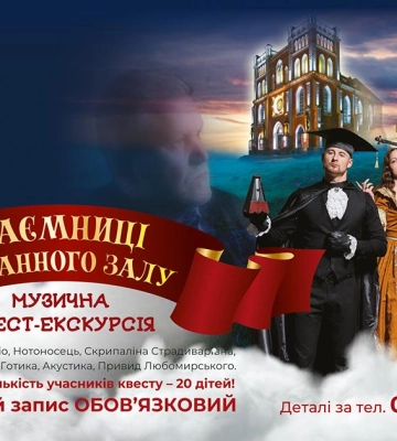 У Рівному відбудеться Квест для дітей