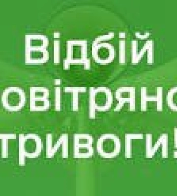 Увага! На Закарпатті повітряна тривога