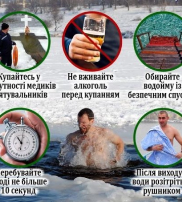 Жителям Ужгорода рекомендують утриматися від купання на Водохреще