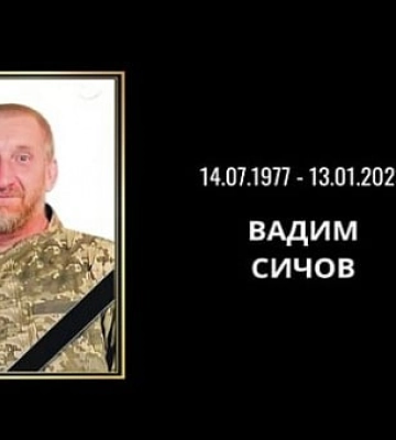У боях за Україну загинув мешканець Криворізького району Вадим Сичов