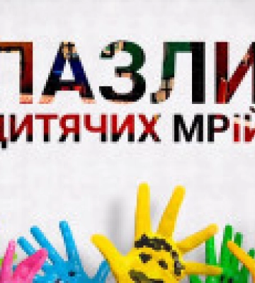 Эти истории не должны были произойти: благотворители воплотили в жизнь мечты детей, родителей которых забрала война