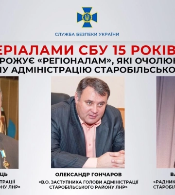 За матеріалами СБУ 15 років тюрми загрожує «регіоналам», які очолюють окупаційну адміністрацію Старобільського району