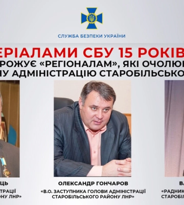«Регіонали», які очолюють окупаційну адміністрацію на Луганщині, можуть сісти за ґрати на 15 років