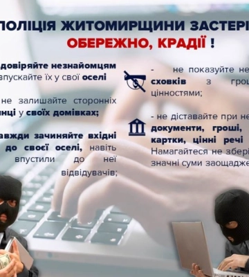 У Житомирі аферисти обікрали квартиру, попросивши попити води