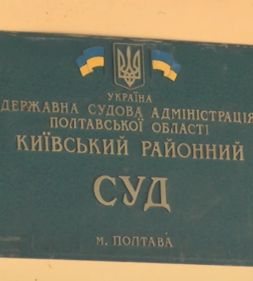 У Київському райсуді продовжили розгляд справи мера Полтави