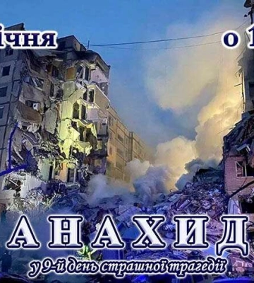 У Дніпрі відбудеться панахида за загиблими на ж/м Перемога. Подробиці