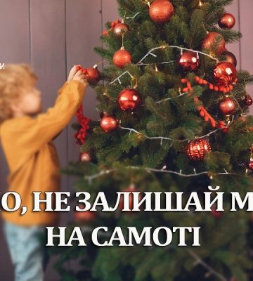 На Львівщині п'ятирічну дитину уразило струмом від гірлянди