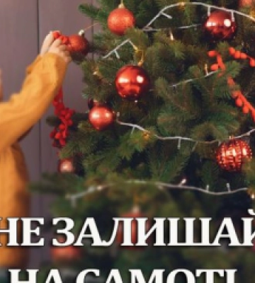 У Бродах дитина отримала опіки, знімаючи гірлянду з ялинки