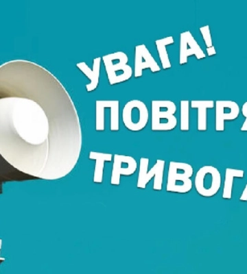 В Україні втретє за день масштабна повітряна тривога