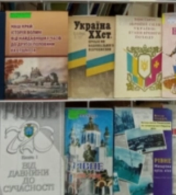 У Рівненській обласній бібліотеці діє виставка «В боротьбі за Соборність»