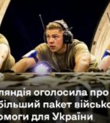 Фінляндія спрямує Україні артилерію на €400 млн