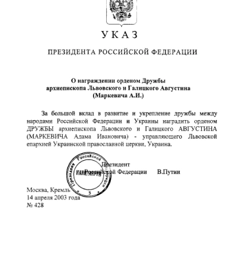 Митрополит упц мп “Августин” очолив псевдокапеланську діяльність пов’язаної з країною-агресором церкви