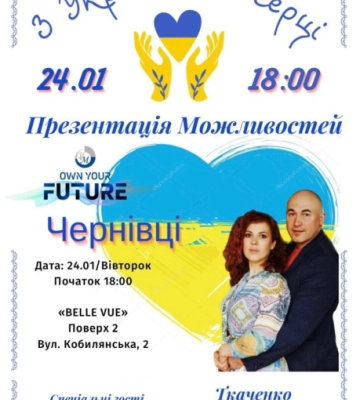 У Чернівцях проведуть збір коштів для 10-тої окремої гірсько-штурмової бригади ЗСУ