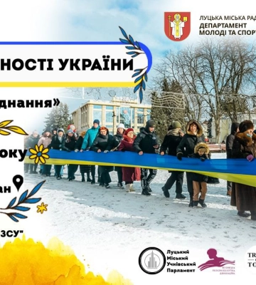 До Дня Соборності України у Луцьку створять «Ланцюг єднання», деякі вулиці перекриють