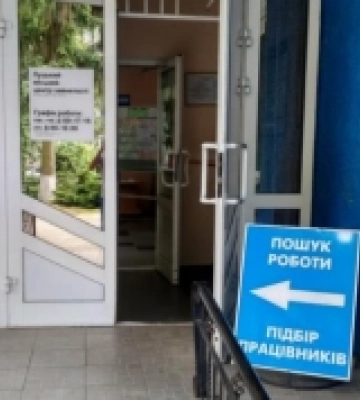 Припинила діяльність Луцька районна філія центру зайнятості