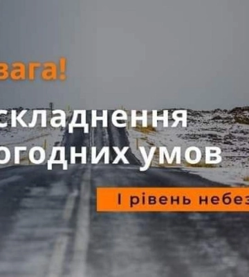 Сніг, дощ, ожеледиця: водіїв попереджають про «температурні гойдалки» на Волині