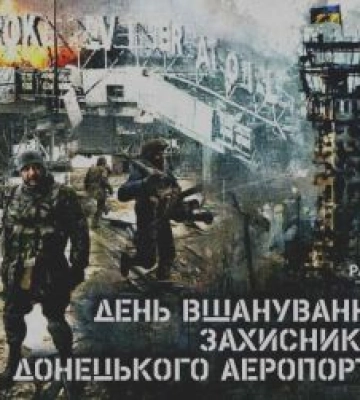 Звернення Голови Верховної Ради України Руслана Стефанчука з нагоди Дня вшанування захисників Донецького аеропорту