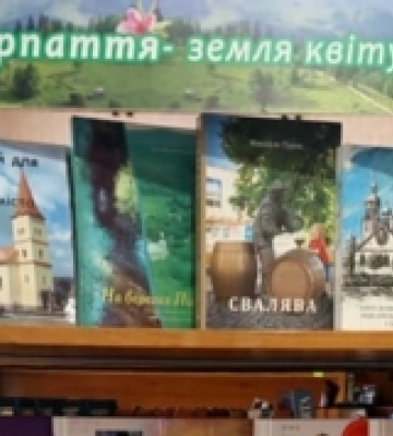 Свалявська публічна бібліотека презентувала виставку робіт закарпатських письменників