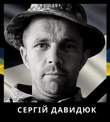 На Луганщині під час виконання бойового завдання загинув Сергій Давидюк