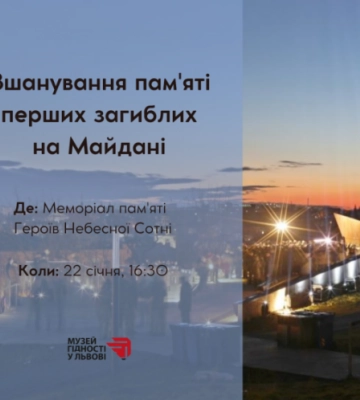 22 січня у Львові вшанують перших загиблих Героїв Небесної Сотні