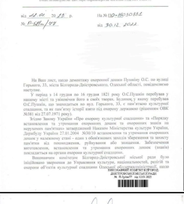 У Білгороді-Дністровському готові демонтувати пам’ятник Пушкіну, але за певної умови