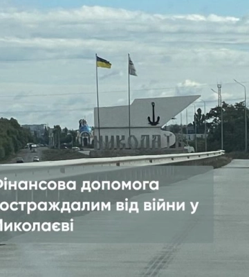 ВПО можуть отримати фінансову допомогу від Агенства ООН у справах біженців у Миколаєві