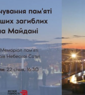 У Львові пройде вшанування перших загиблих Героїв Небесної Сотні