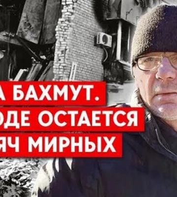 Бои за Бахмут: В городе остаются девять тысяч человек