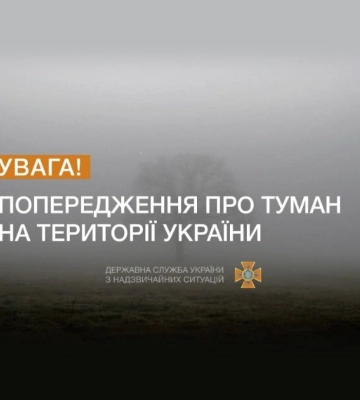 На Сумщині прогнозують туман