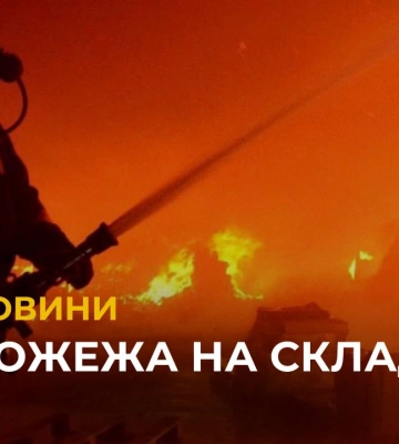 У Львові спалахнула пожежа на складі побутової хімії (відео)