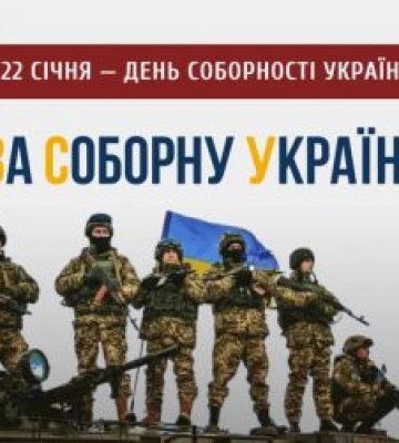 22 січня — дві важливі події української історії