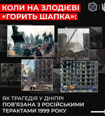 Як трагедія у Дніпрі пов’язана з російськими терактами 1999 року - Центр протидії дезінформації